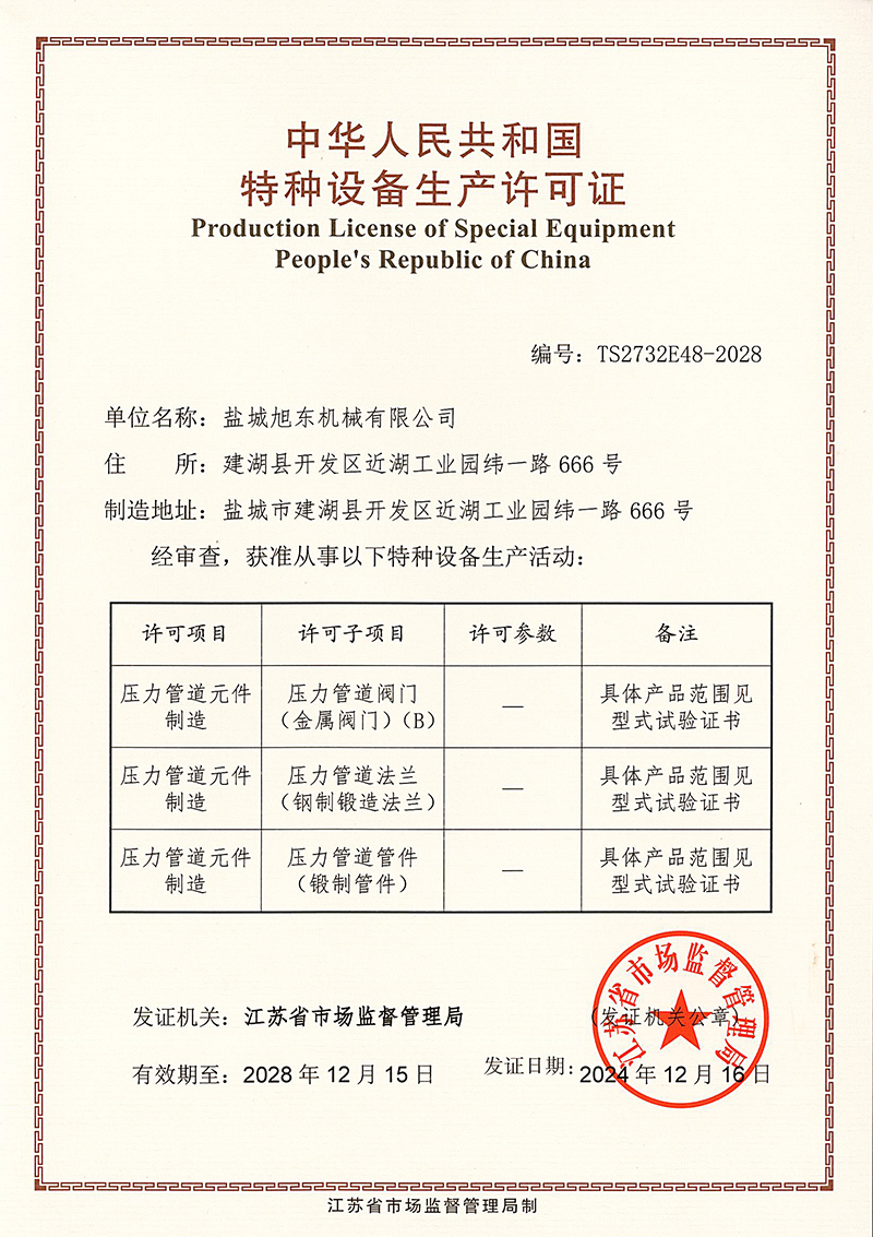 特種設備生產許可證